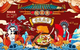 酸菜鱼背景墙图片