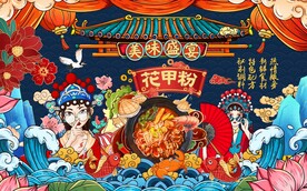 国潮花甲粉背景墙图片