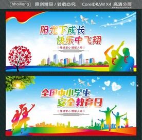 阳光下成长 快乐中飞翔 全国中