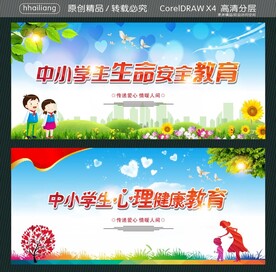 中小学生心理健康教育 