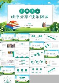 小学读书分享会读好书ppt