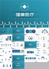 蓝色医疗医学工作汇报PPT
