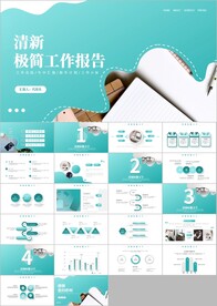 简约年终总结工作汇报计划ppt