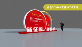 活动氛围 造型墙 展示墙