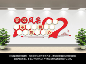 党员风采文化墙