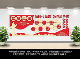 党员风采文化墙