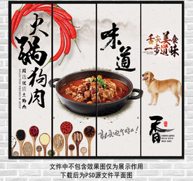 狗肉火锅装饰画