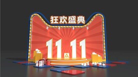狂欢双十一展台舞台背景