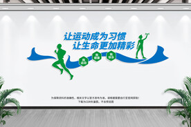 运动文化墙
