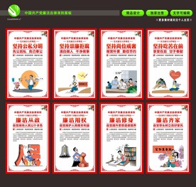 廉洁自律准则
