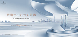 城市豪宅 高端 地产广告