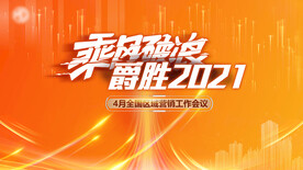 营销会议主背景