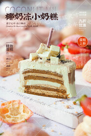 椰奶冻小奶糕