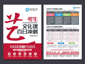 艺考生文化课招生宣传单