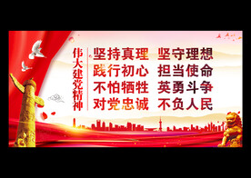 伟大建党精神