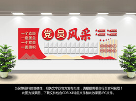 党员风采文化墙