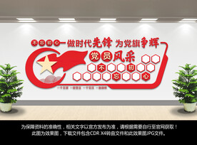 党员风采文化墙