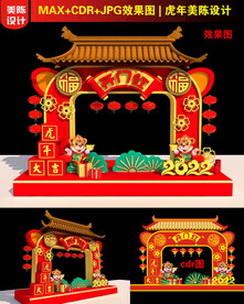 2022虎年开门红门头
