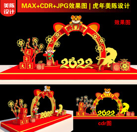 2022虎年门头
