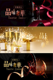 奢华酒会视觉背景