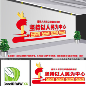 坚持以人民为中心