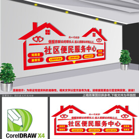 社区便民服务中心