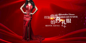 礼服海报