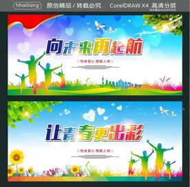 向未来再起航 让青春更出彩