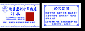 回民穆斯林清真牛羊肉名片