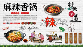 麻辣香锅背景墙