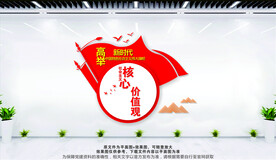 社会主义核心价值观