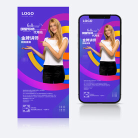 金牌讲师手机海报