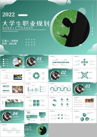 大学生职业生涯规划动态PPT