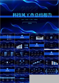 科技风工作汇报年终总结ppt