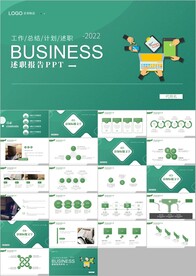 新年工作计划述职报告PPT