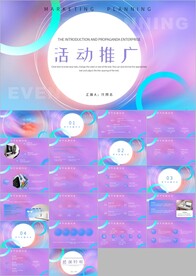 商务大气活动方案策划书PPT