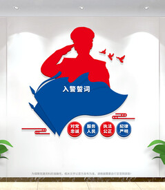 入警誓词文化墙