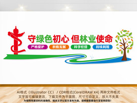 林业宣传标语文化墙