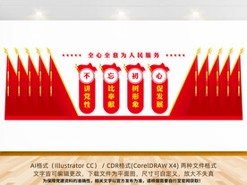 党建会议室文化展板