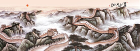 长城