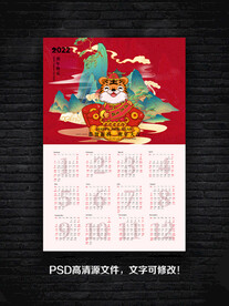 2022虎年挂历
