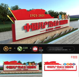 建党100周年雕塑 