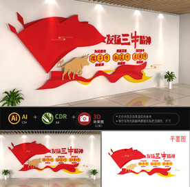 三牛精神文化墙.
