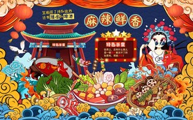 麻辣烫背景墙图片