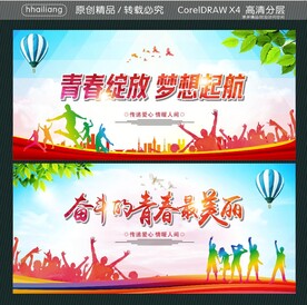 青春绽放 梦想起航 