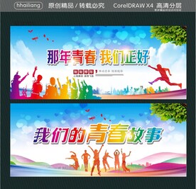 那年青春 我们正好 