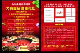 火锅宴会传单设计