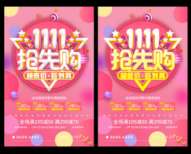 双11