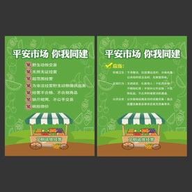 平安市场你我同建