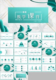 教师说课教育教学课件PPT模板